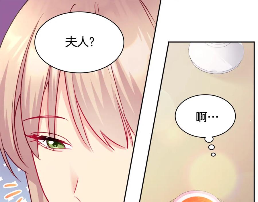 《与侯爵的50亿契约》第110话 陷阱 第19页