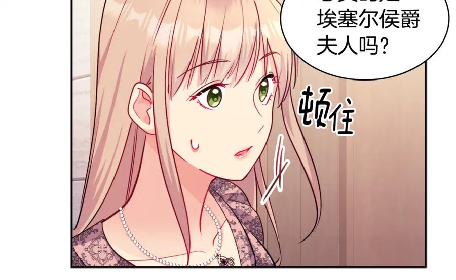 《与侯爵的50亿契约》第110话 陷阱 第70页