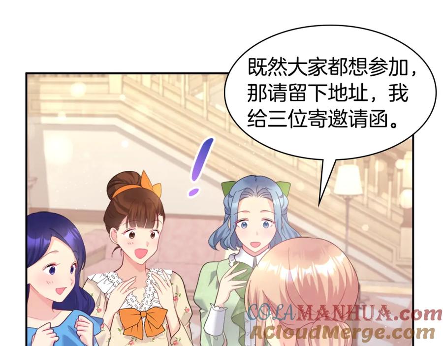 《与侯爵的50亿契约》第110话 陷阱 第57页