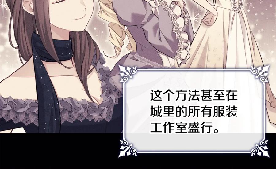 《与侯爵的50亿契约》第110话 陷阱 第12页
