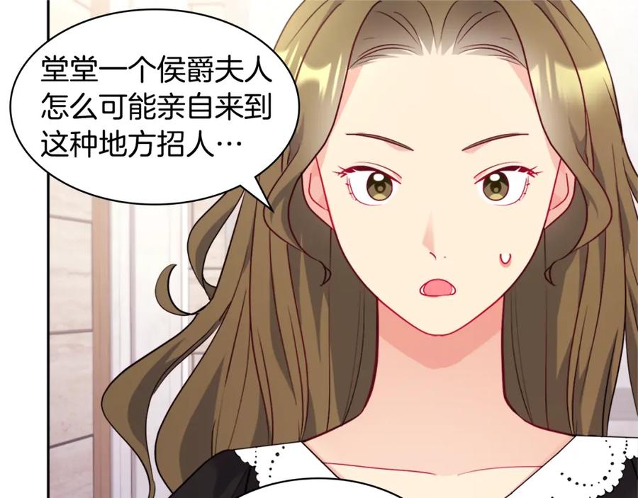 《与侯爵的50亿契约》第110话 陷阱 第71页