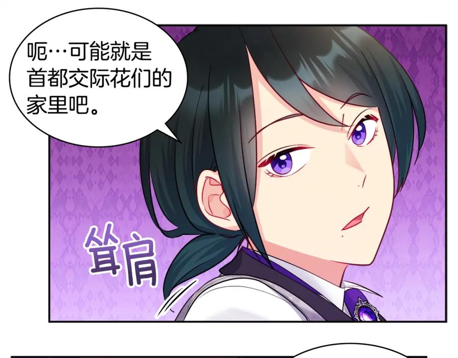 《与侯爵的50亿契约》第110话 陷阱 第23页