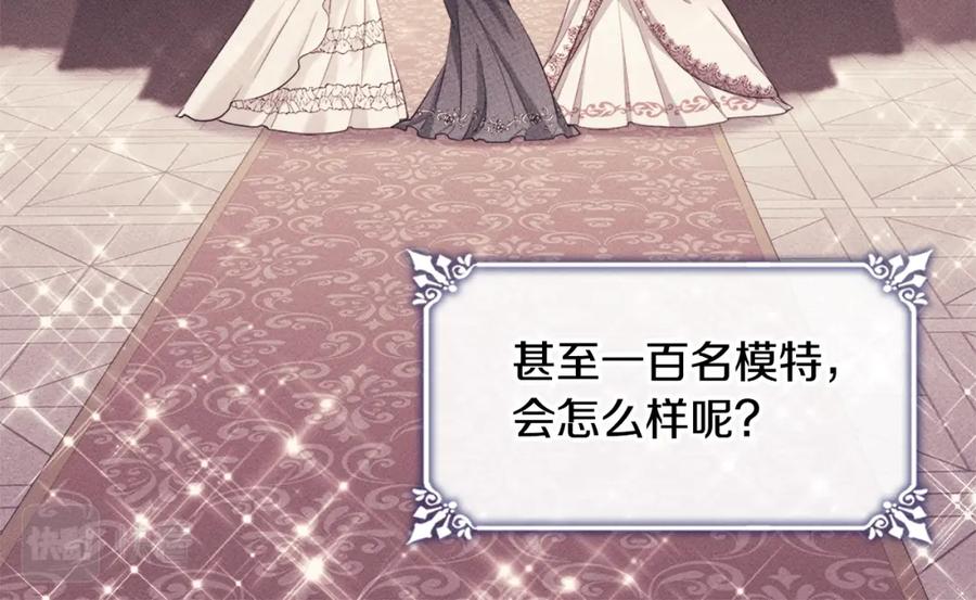 《与侯爵的50亿契约》第110话 陷阱 第56页
