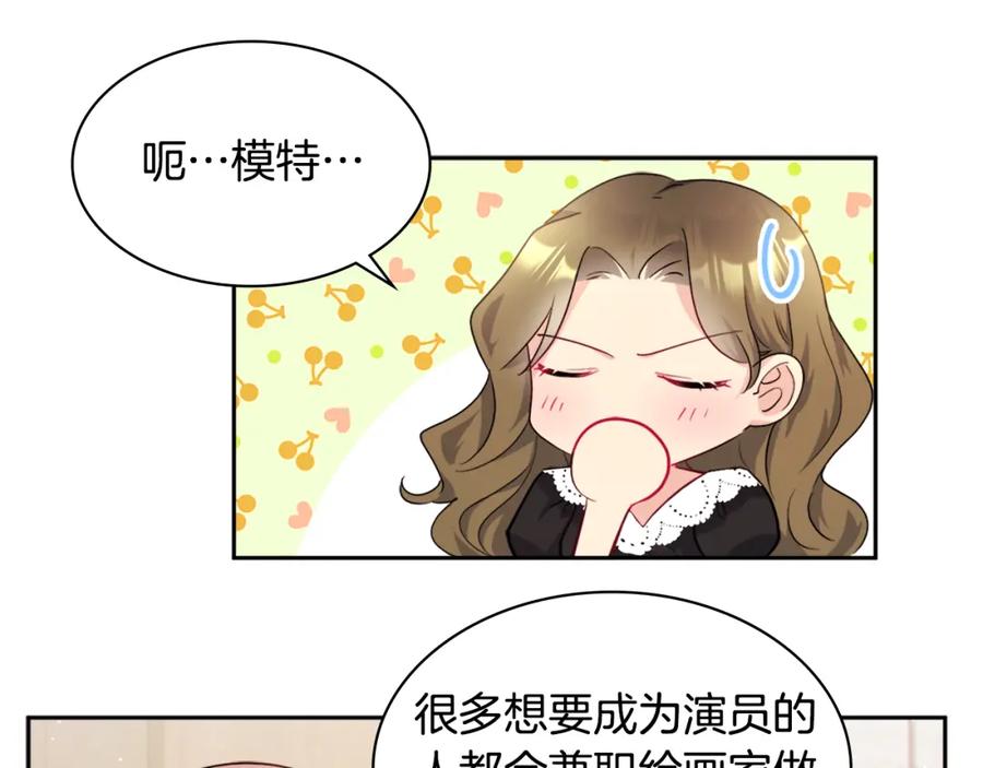 《与侯爵的50亿契约》第110话 陷阱 第75页