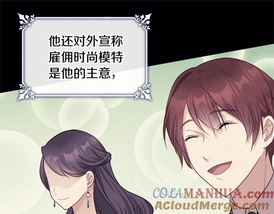《与侯爵的50亿契约》第110话 陷阱 第17页