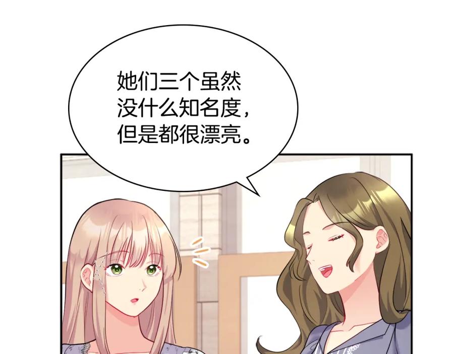 《与侯爵的50亿契约》第110话 陷阱 第119页