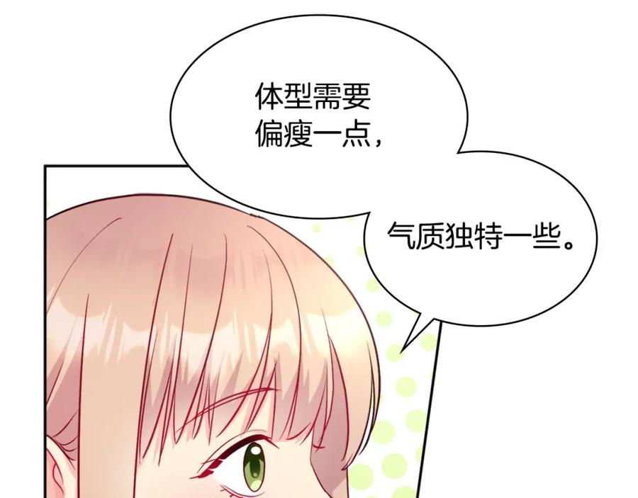 《与侯爵的50亿契约》第110话 陷阱 第91页