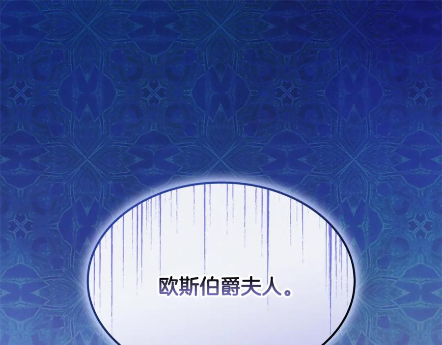 《与侯爵的50亿契约》第110话 陷阱 第103页