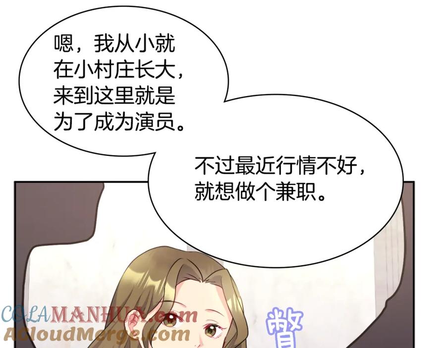 《与侯爵的50亿契约》第110话 陷阱 第117页