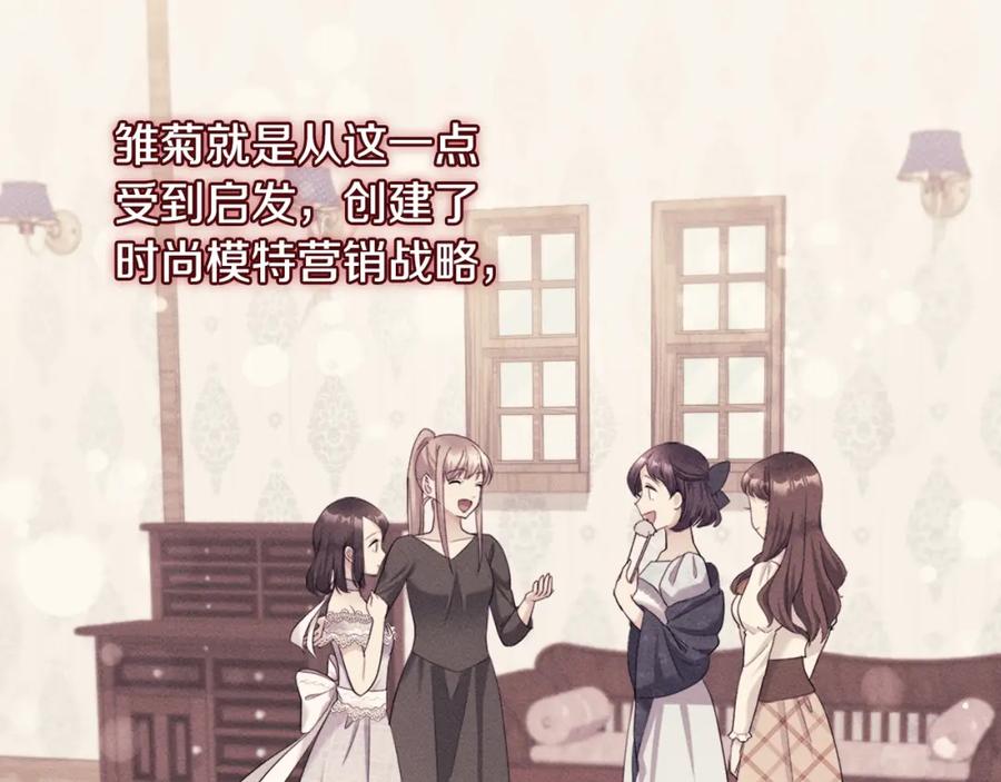 《与侯爵的50亿契约》第110话 陷阱 第7页
