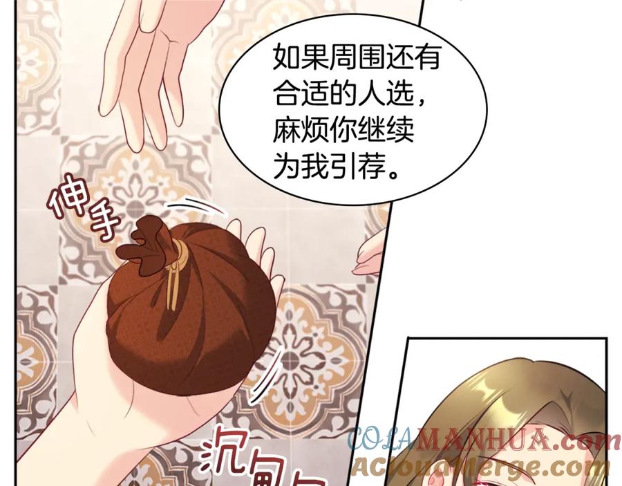 《与侯爵的50亿契约》第110话 陷阱 第129页
