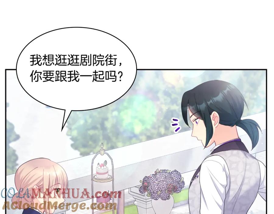 《与侯爵的50亿契约》第110话 陷阱 第29页
