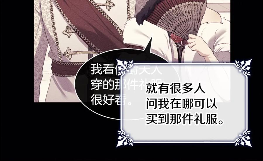 《与侯爵的50亿契约》第110话 陷阱 第52页