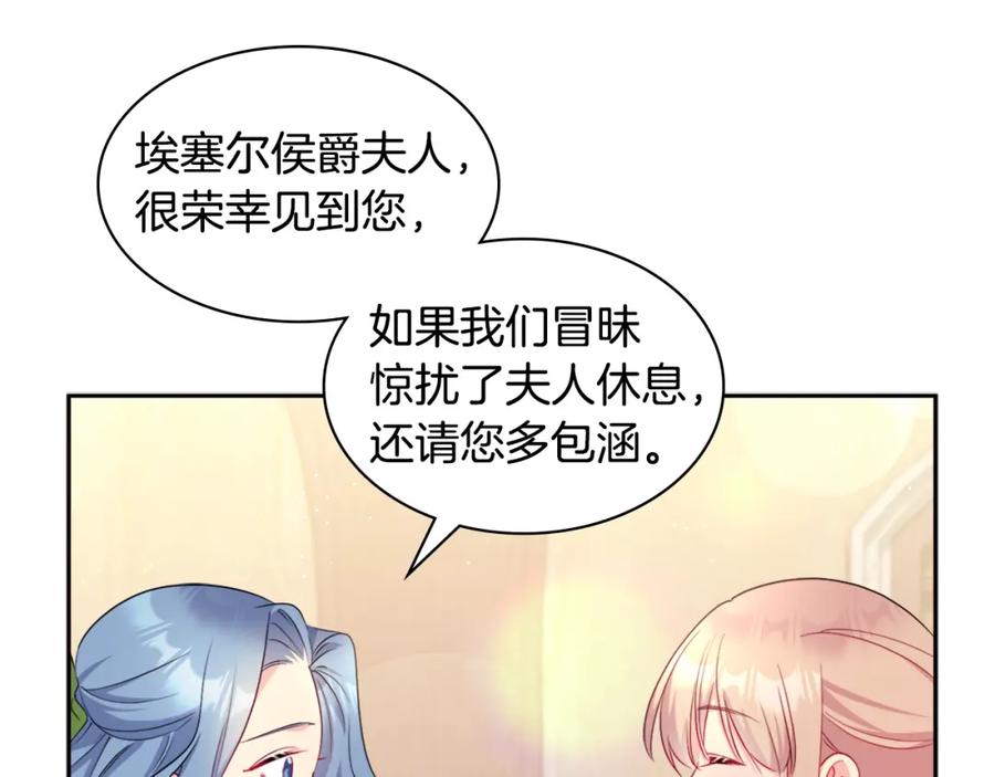 《与侯爵的50亿契约》第110话 陷阱 第39页