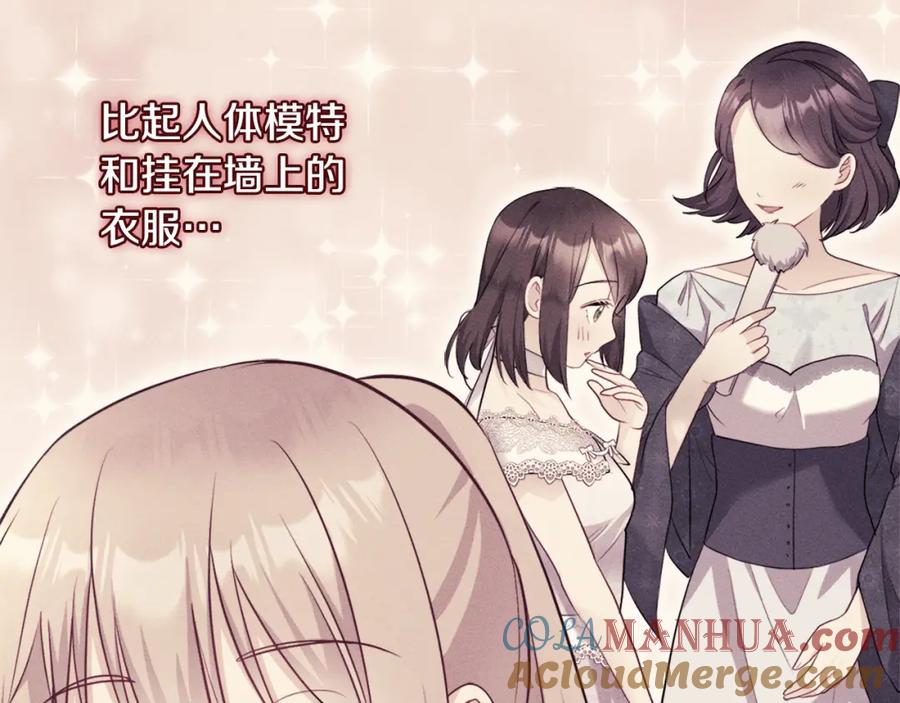 《与侯爵的50亿契约》第110话 陷阱 第5页