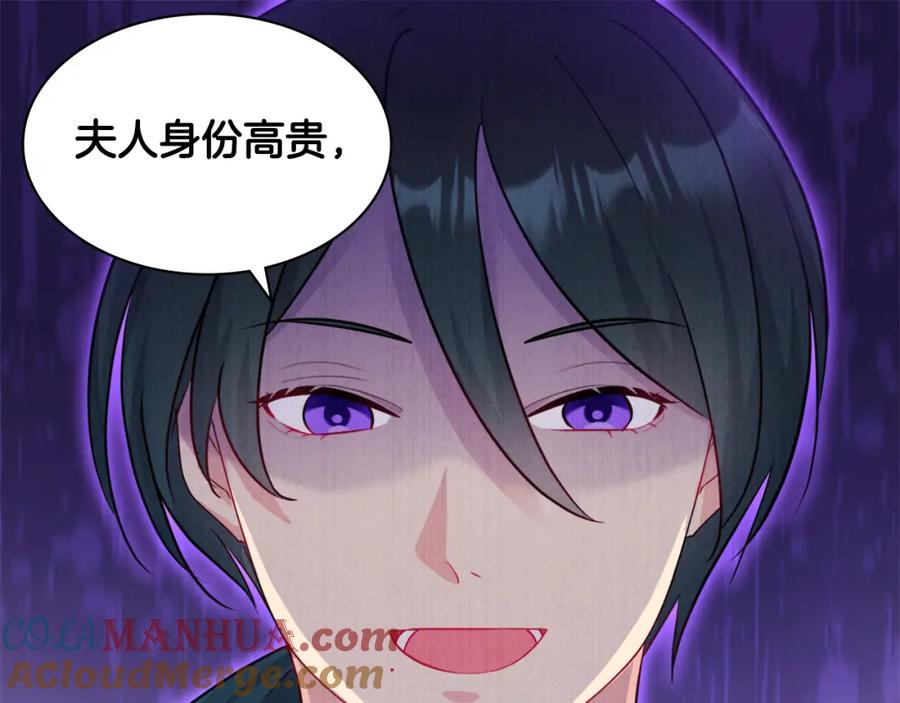 《与侯爵的50亿契约》第110话 陷阱 第73页