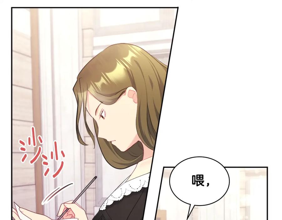 《与侯爵的50亿契约》第110话 陷阱 第99页