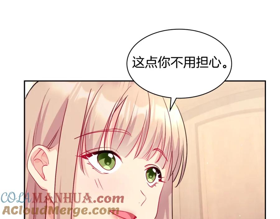 《与侯爵的50亿契约》第110话 陷阱 第81页