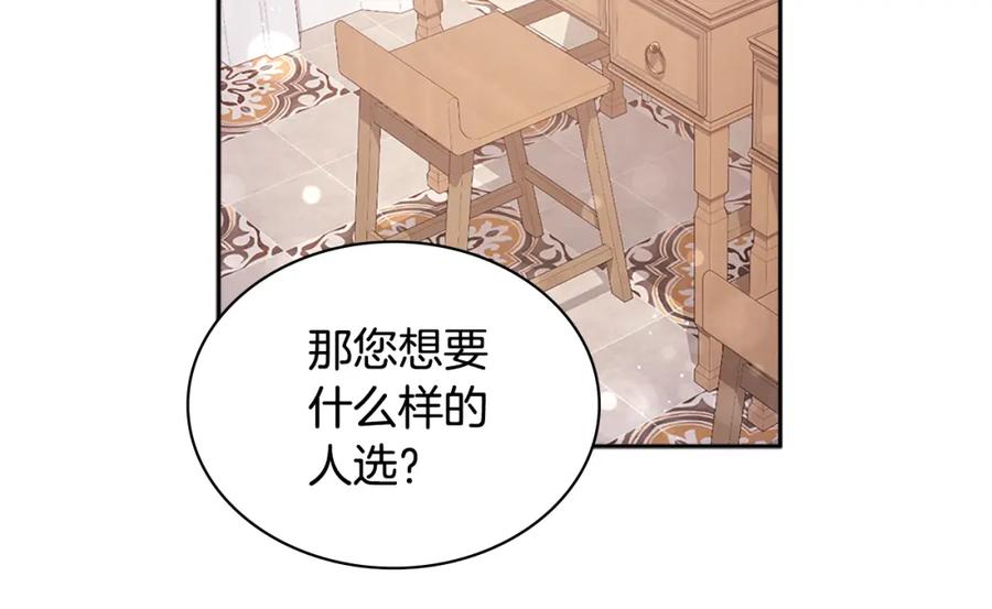 《与侯爵的50亿契约》第110话 陷阱 第90页