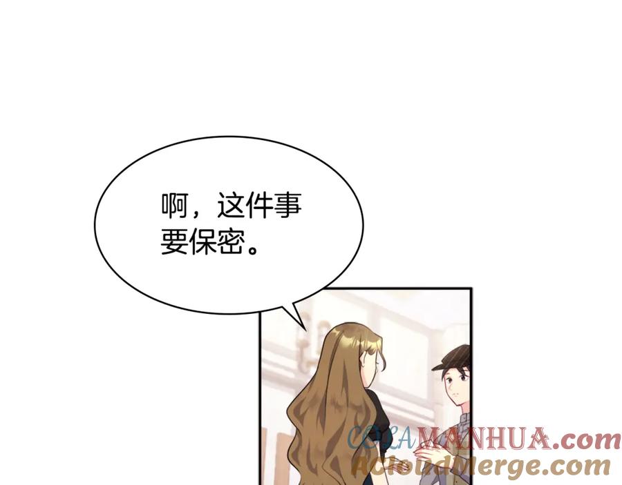 《与侯爵的50亿契约》第110话 陷阱 第105页
