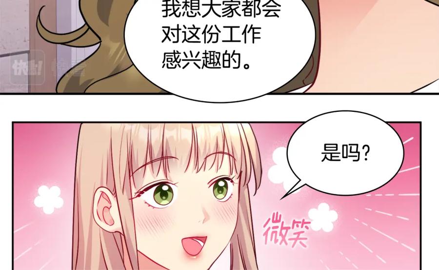 《与侯爵的50亿契约》第110话 陷阱 第88页