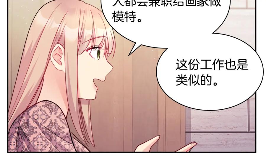 《与侯爵的50亿契约》第110话 陷阱 第76页
