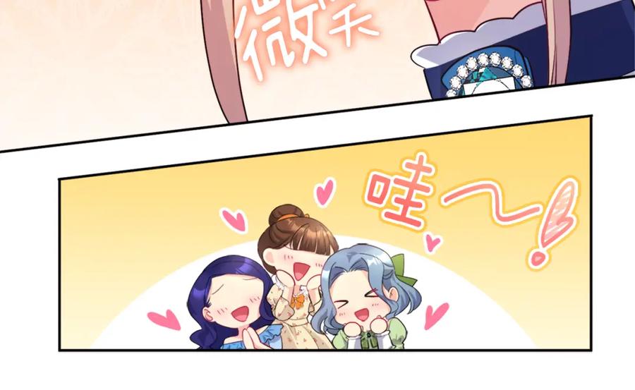 《与侯爵的50亿契约》第110话 陷阱 第60页