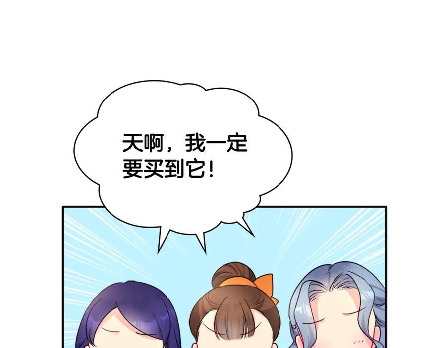 《与侯爵的50亿契约》第110话 陷阱 第47页
