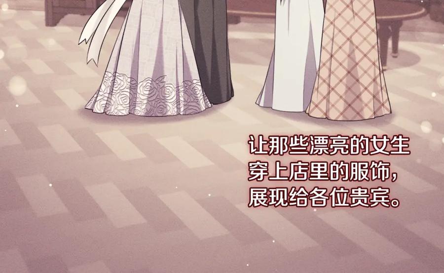 《与侯爵的50亿契约》第110话 陷阱 第8页
