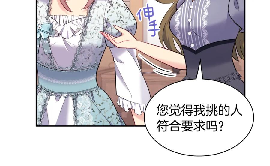 《与侯爵的50亿契约》第110话 陷阱 第120页