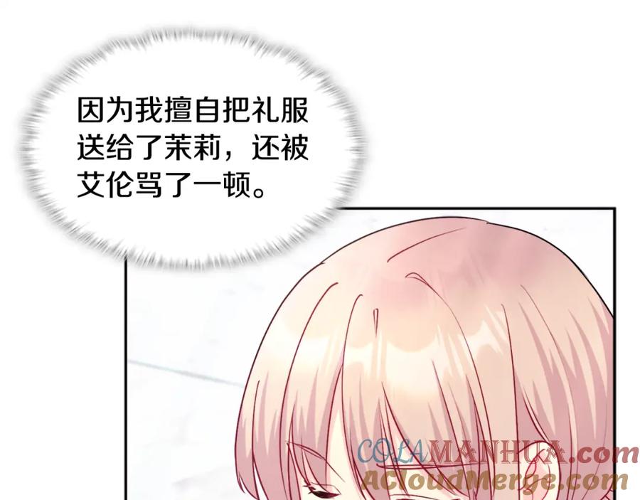 《与侯爵的50亿契约》第110话 陷阱 第13页