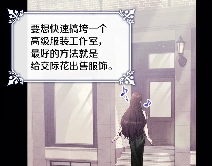 《与侯爵的50亿契约》第110话 陷阱 第27页