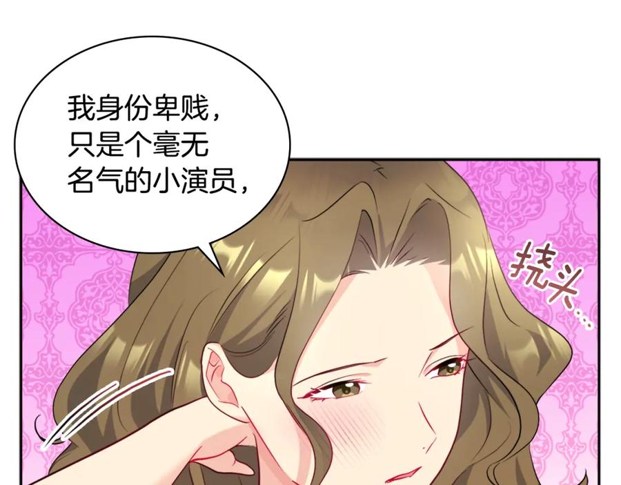 《与侯爵的50亿契约》第110话 陷阱 第79页