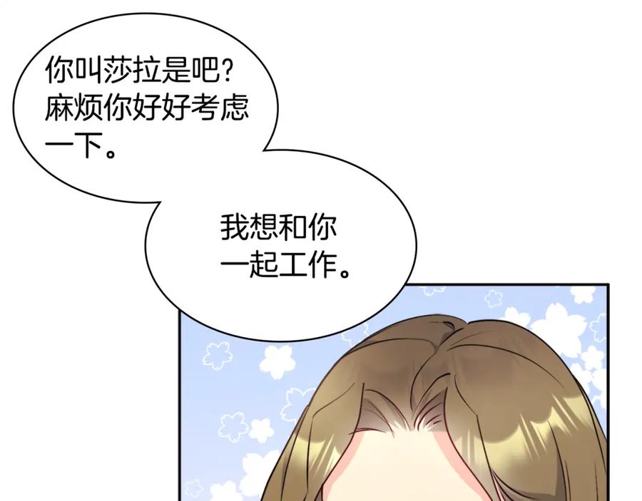《与侯爵的50亿契约》第110话 陷阱 第67页