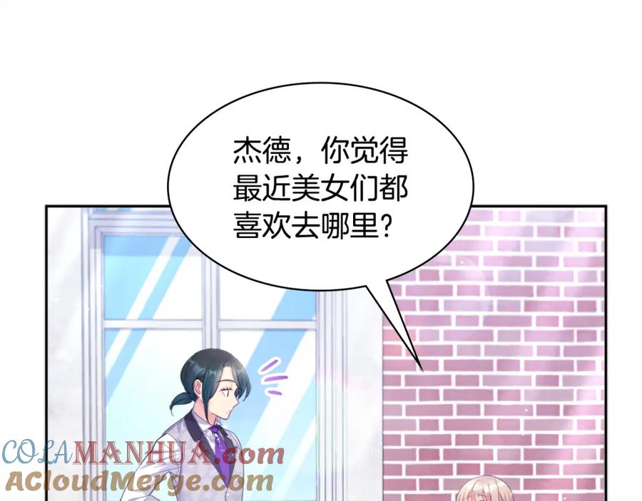 《与侯爵的50亿契约》第110话 陷阱 第21页