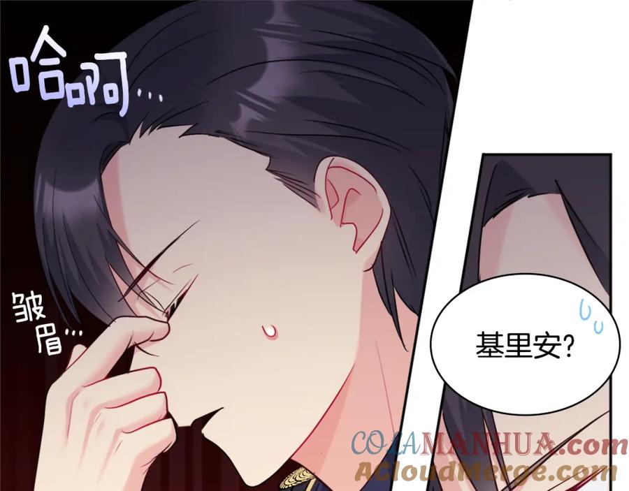 《与侯爵的50亿契约》第111话 中计 第121页