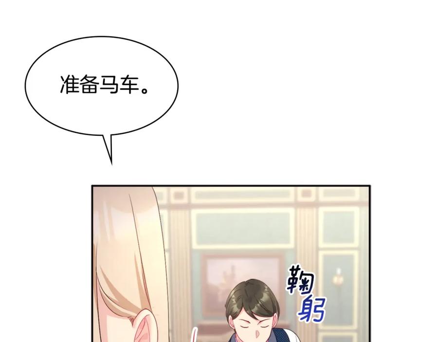 《与侯爵的50亿契约》第111话 中计 第31页