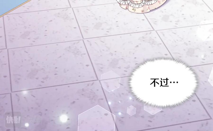 《与侯爵的50亿契约》第111话 中计 第72页