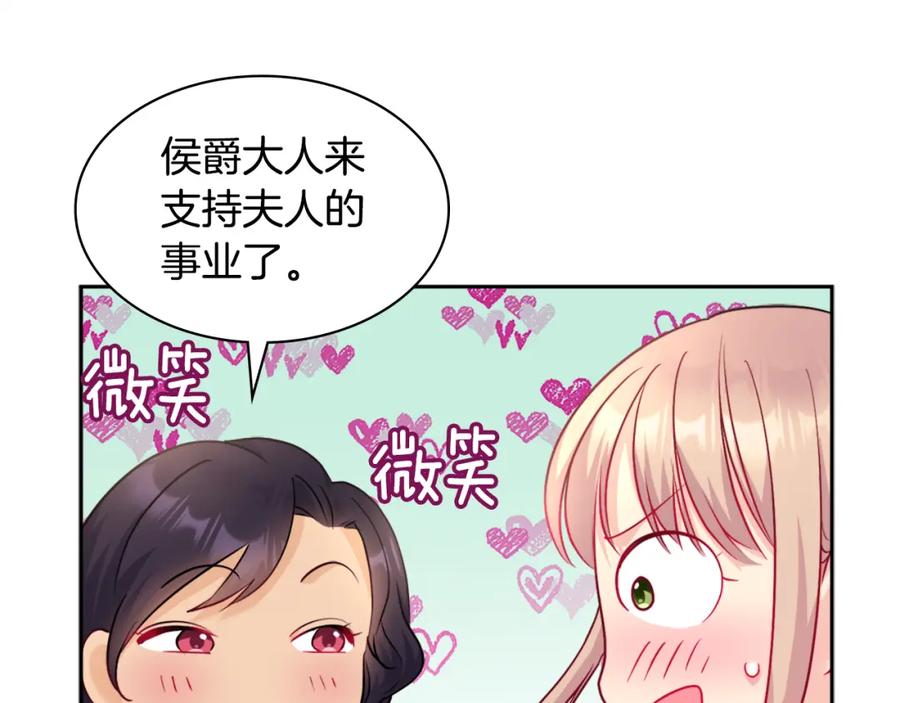 《与侯爵的50亿契约》第111话 中计 第99页