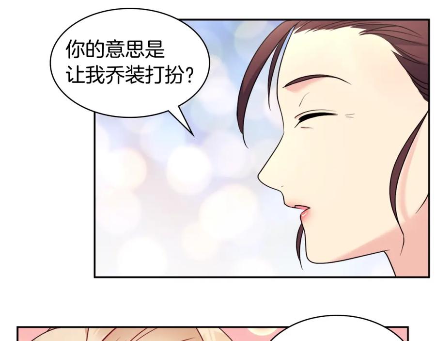 《与侯爵的50亿契约》第111话 中计 第59页