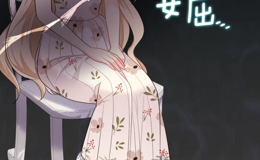 《与侯爵的50亿契约》第111话 中计 第54页