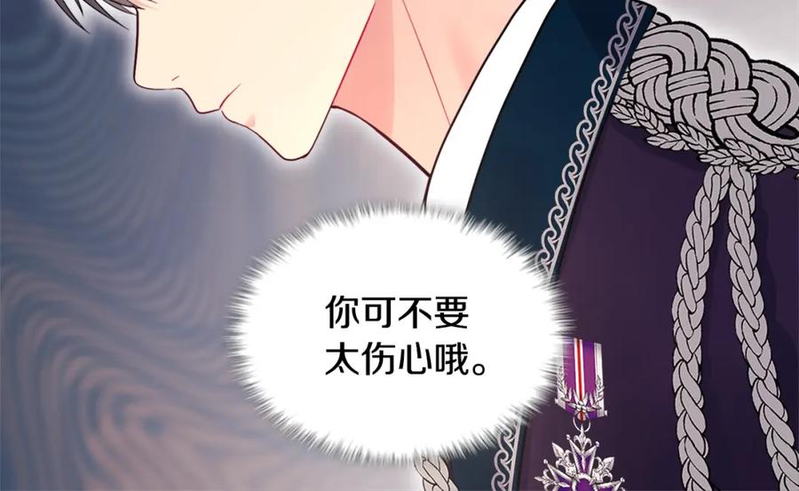 《与侯爵的50亿契约》第111话 中计 第30页