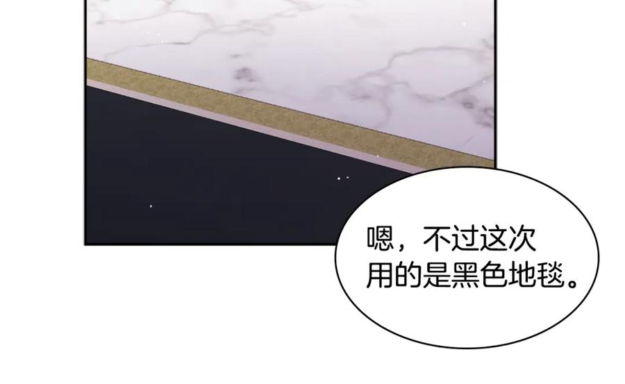 《与侯爵的50亿契约》第111话 中计 第110页
