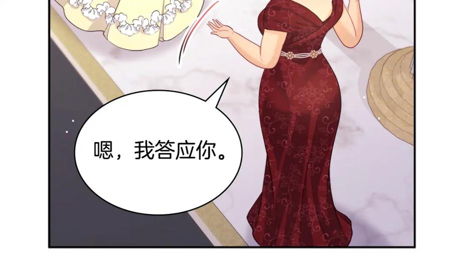 《与侯爵的50亿契约》第111话 中计 第88页