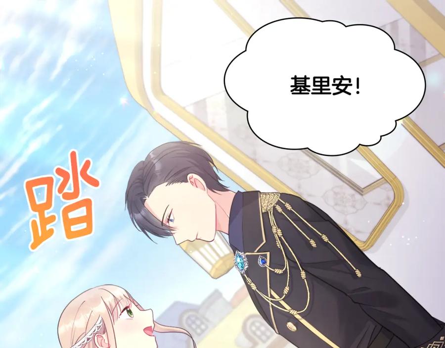 《与侯爵的50亿契约》第111话 中计 第103页