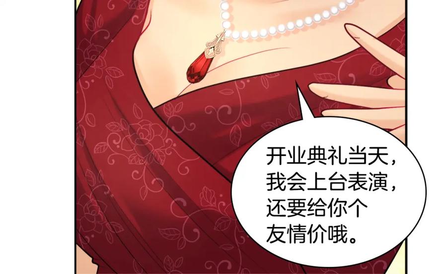 《与侯爵的50亿契约》第111话 中计 第90页