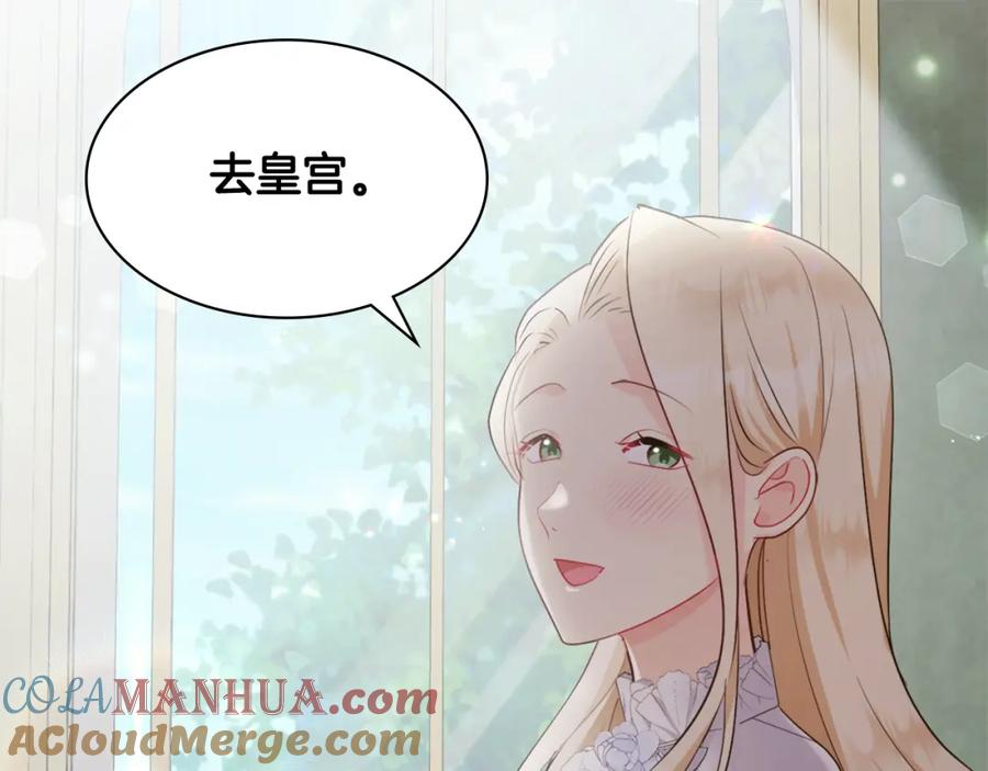 《与侯爵的50亿契约》第111话 中计 第33页
