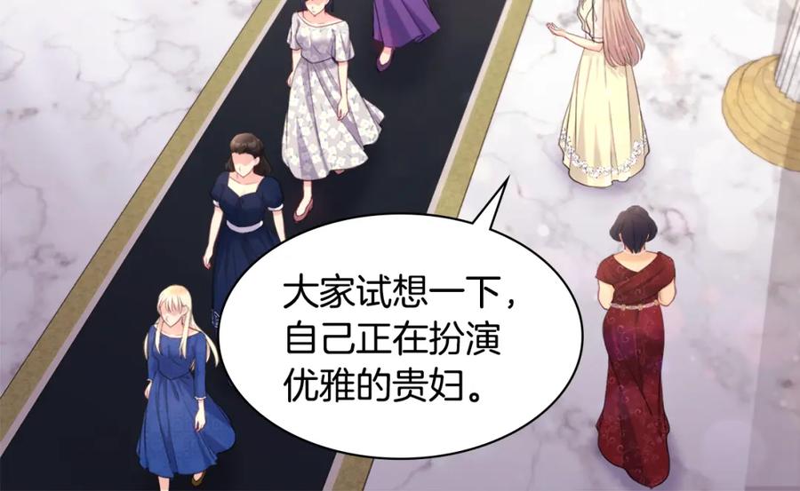 《与侯爵的50亿契约》第111话 中计 第80页