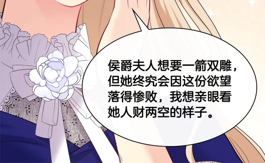 《与侯爵的50亿契约》第111话 中计 第18页