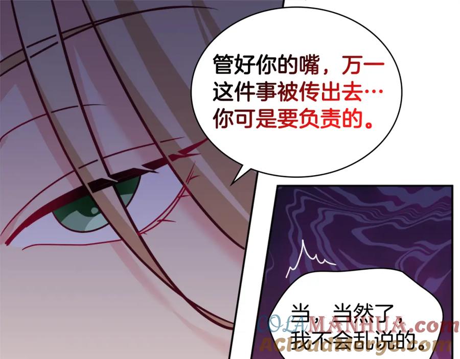 《与侯爵的50亿契约》第111话 中计 第21页